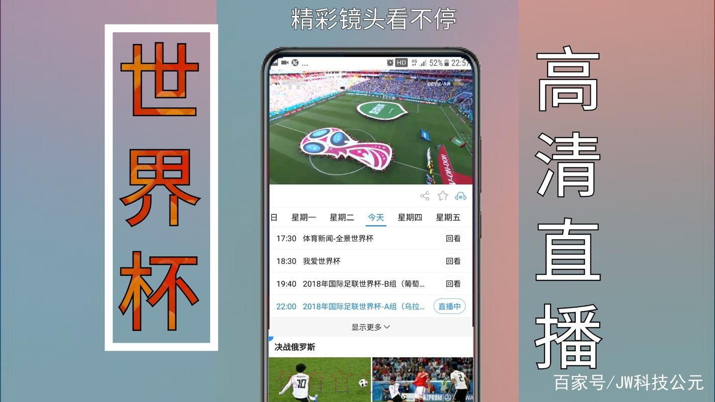 世界杯直播平台APP 世界杯直播平台APP
