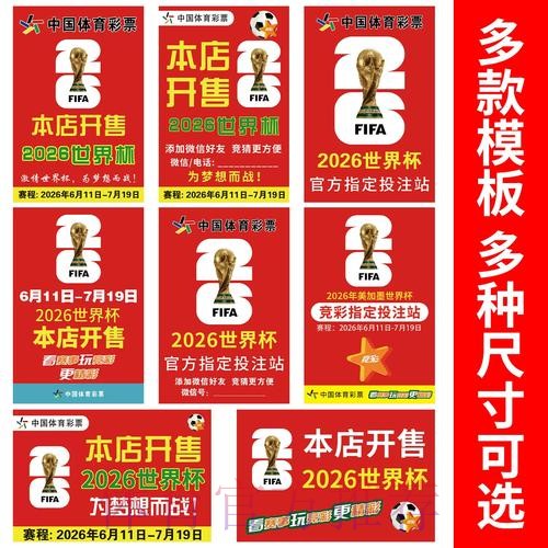 2026年世界杯竞猜全面解析 2026年世界杯竞猜全面解析