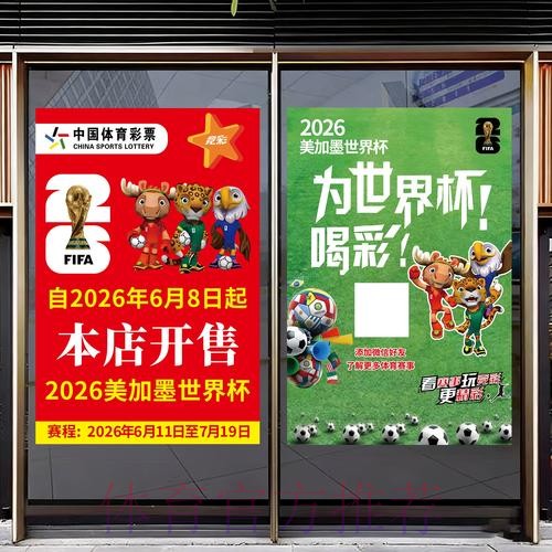 2026年世界杯竞猜全面解析 2026年世界杯竞猜全面解析