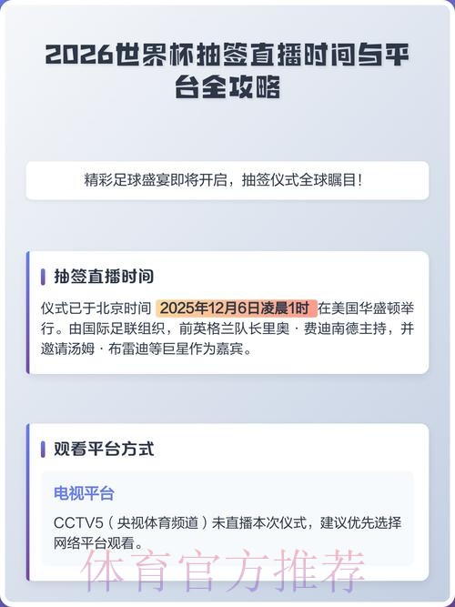2026世界杯直播平台全解析与观看指南